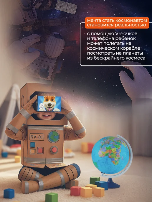 Globen Глобус интерактивный рельефный с подсветкой и VR очками 32см, и VR очками 21см, фото 2