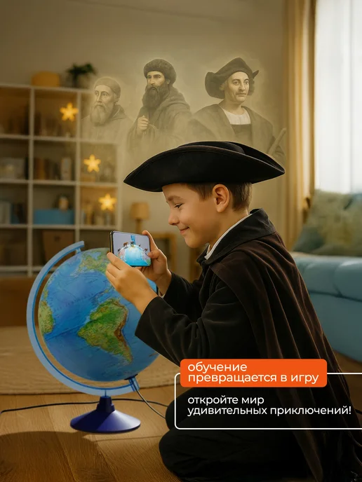 Globen Глобус интерактивный рельефный с подсветкой и VR очками 32см, рельефный и VR очками, фото 6