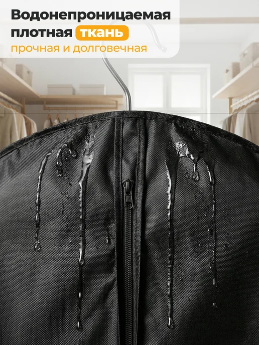 Непромокаемый чехол для хранения одежды 140х60 см, черный, 140x60 см, фото 2