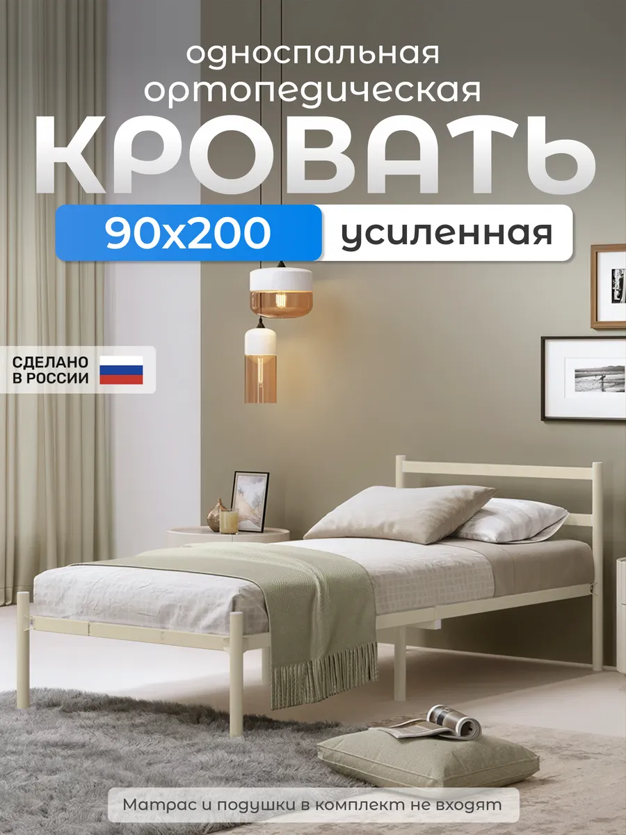 Кровать односпальная металлическая Мета 90х200 см