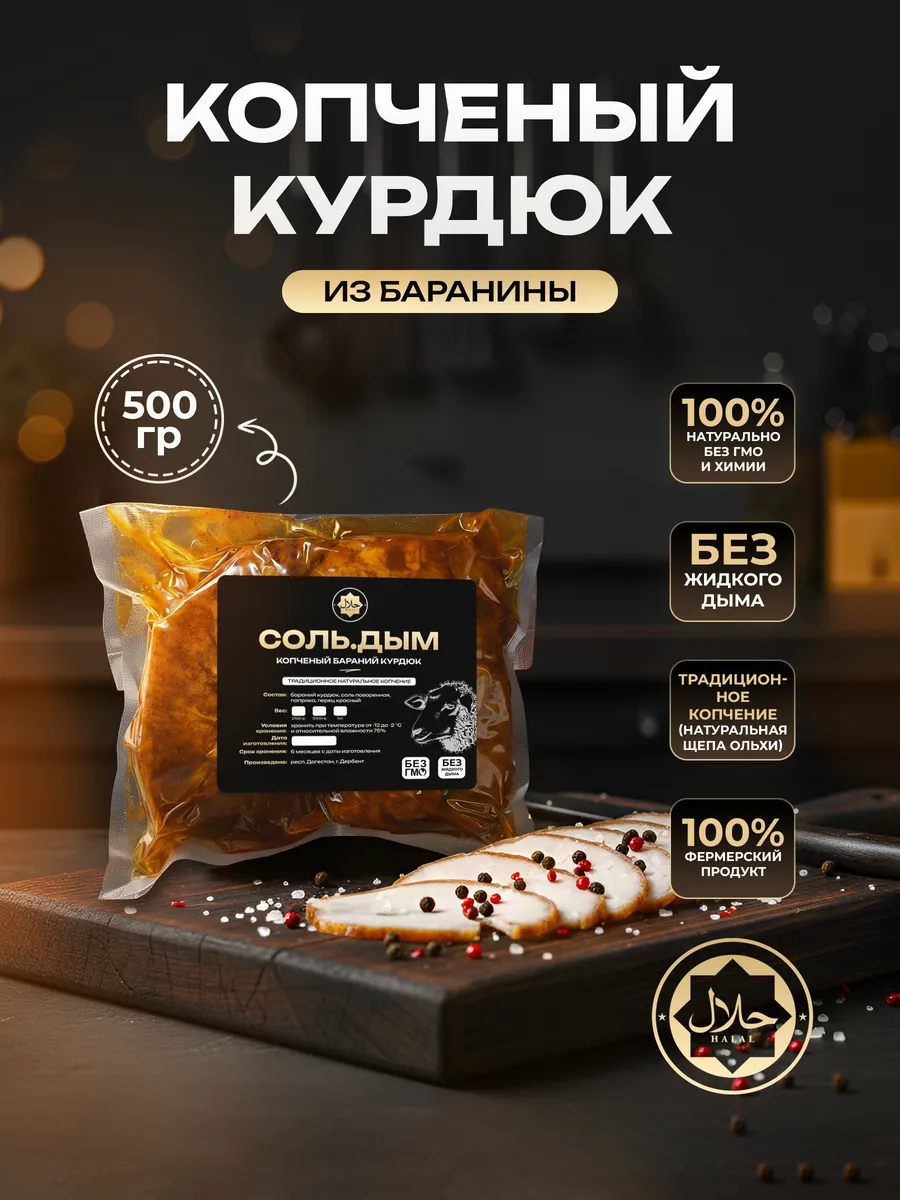 Курдюк бараний копченый