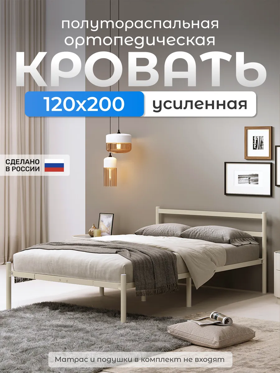 Кровать полутороспальная металлическая Мета 120х200 см