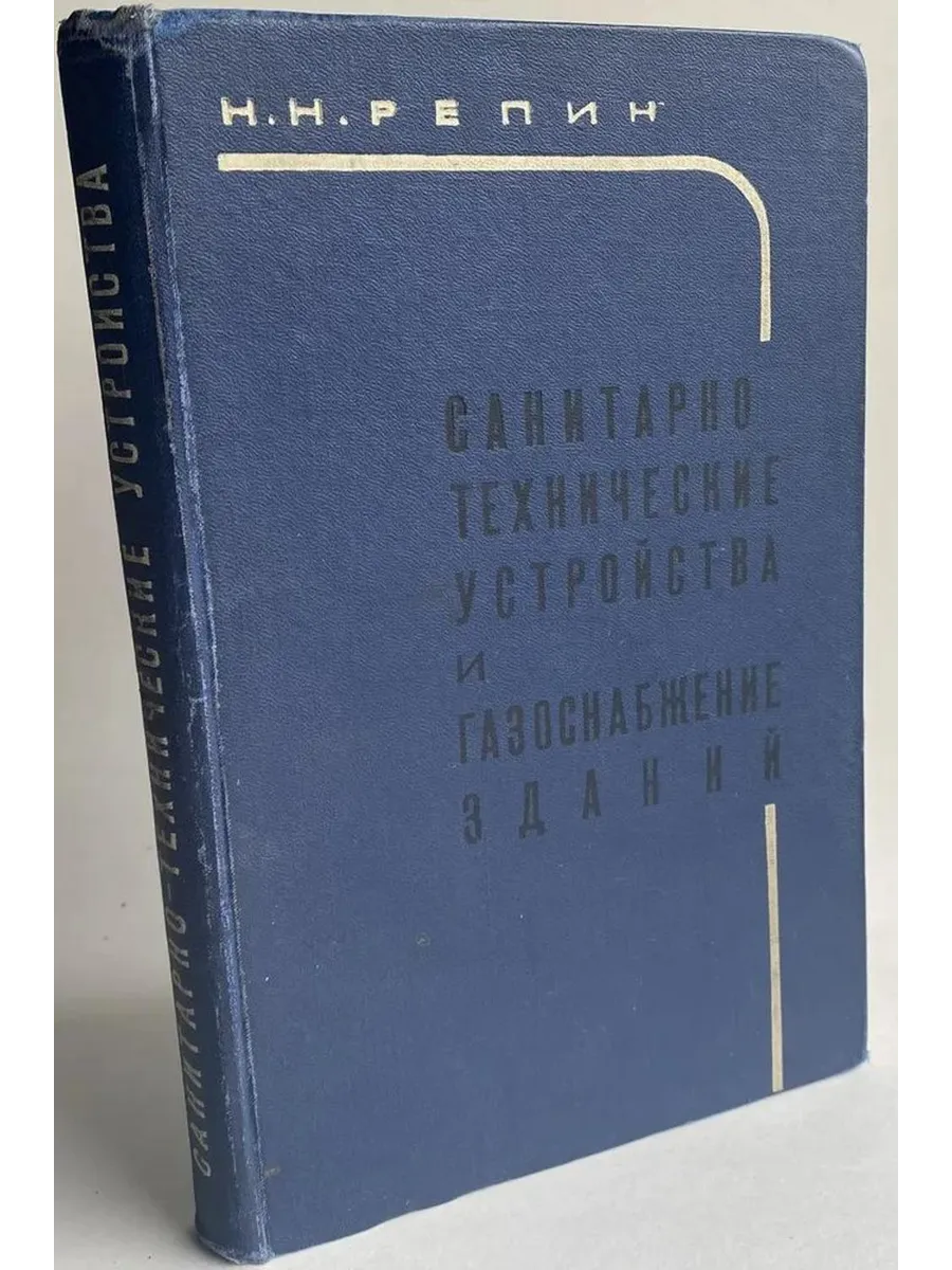 Санитарно-технические устройства и газоснабжение зданий