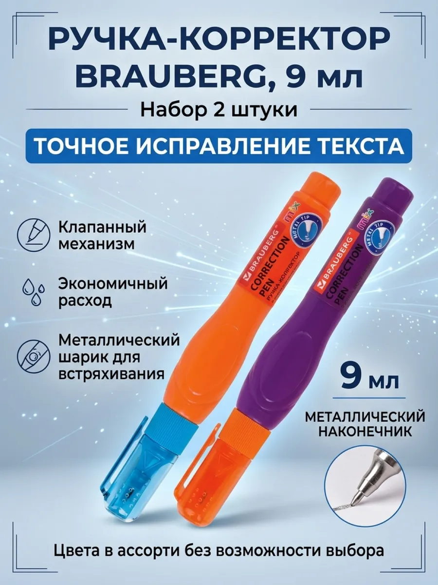 Ручка - корректор канцелярский для школы, замазка, штрих