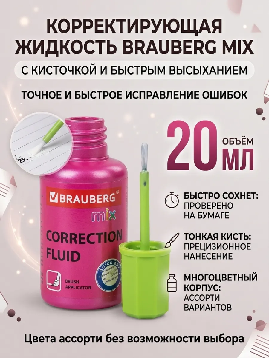 Корректор - замазка с кистью 20 мл, 1 шт