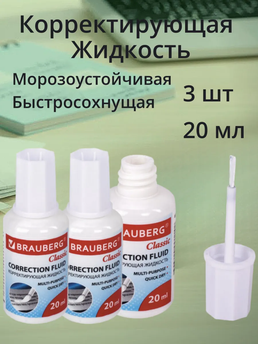 Корректор - замазка с кистью 20 мл, 3 шт