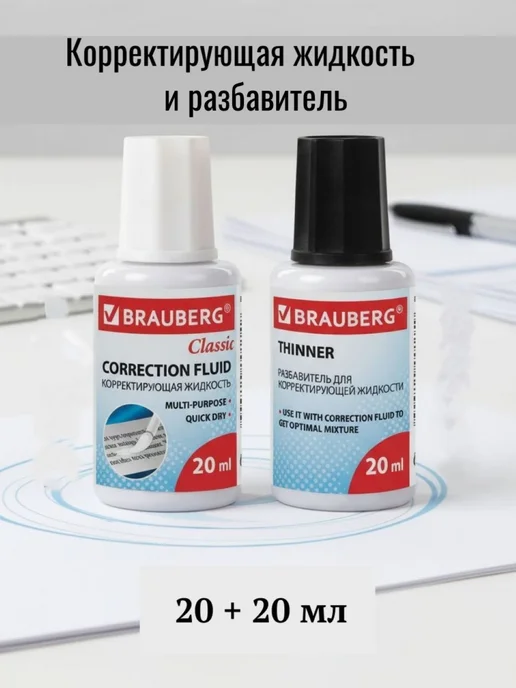 Brauberg Корректор - штрих канцелярский, замазка + разбавитель, 2 шт, фото 2