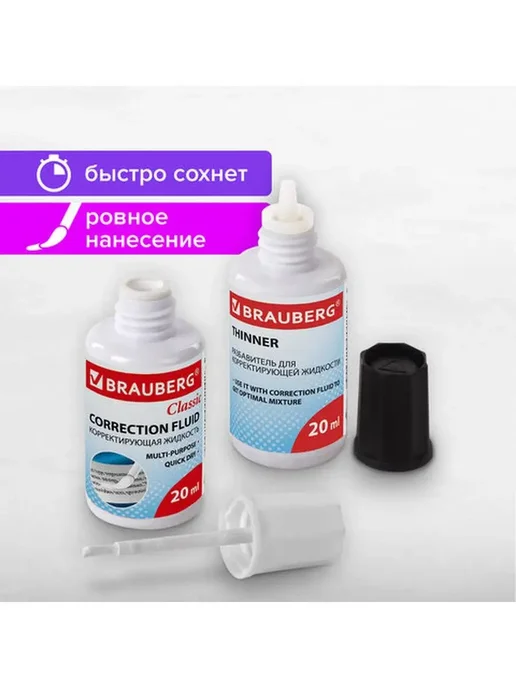Brauberg Корректор - штрих канцелярский, замазка + разбавитель, 2 шт, фото 3