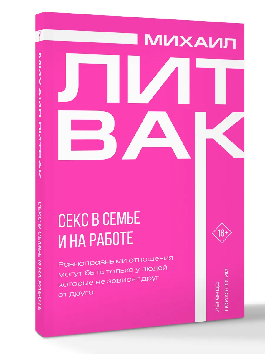 Секс в семье и на работе