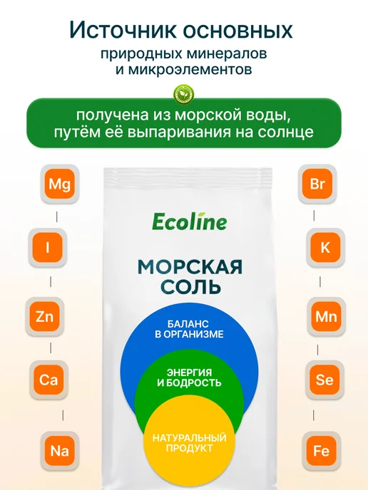 Ecoline Соль морская пищевая средняя, 500г, 500 г, фото 3