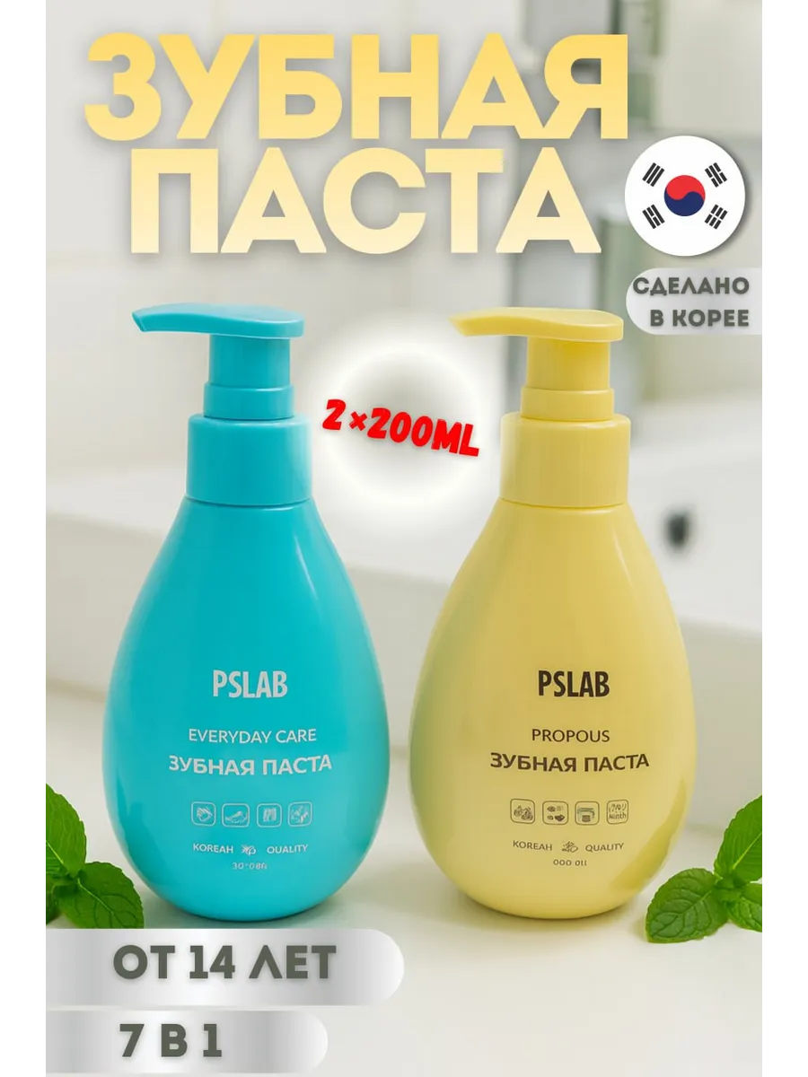Зубная паста 200+200 (ежедневная, с прополисом)