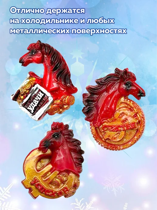 Новогодний магнит "Лошадь с пожеланиями" 12 штук, вариант, фото 2