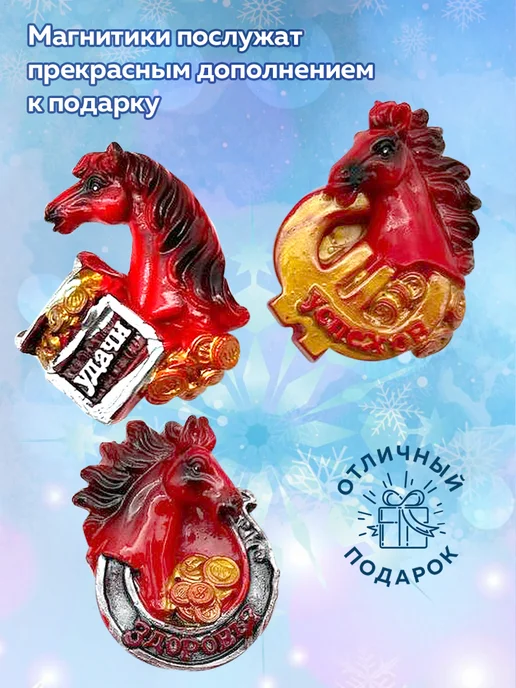 Новогодний магнит "Лошадь с пожеланиями" 12 штук, вариант, фото 3