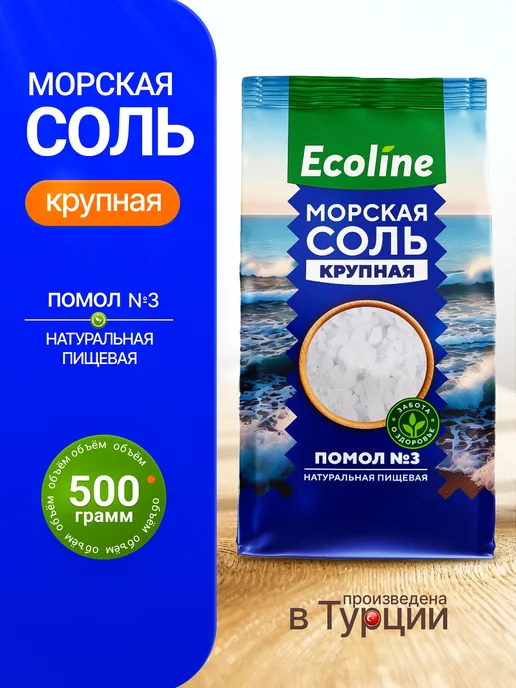 Ecoline Соль морская пищевая крупная 1 кг, 500 г