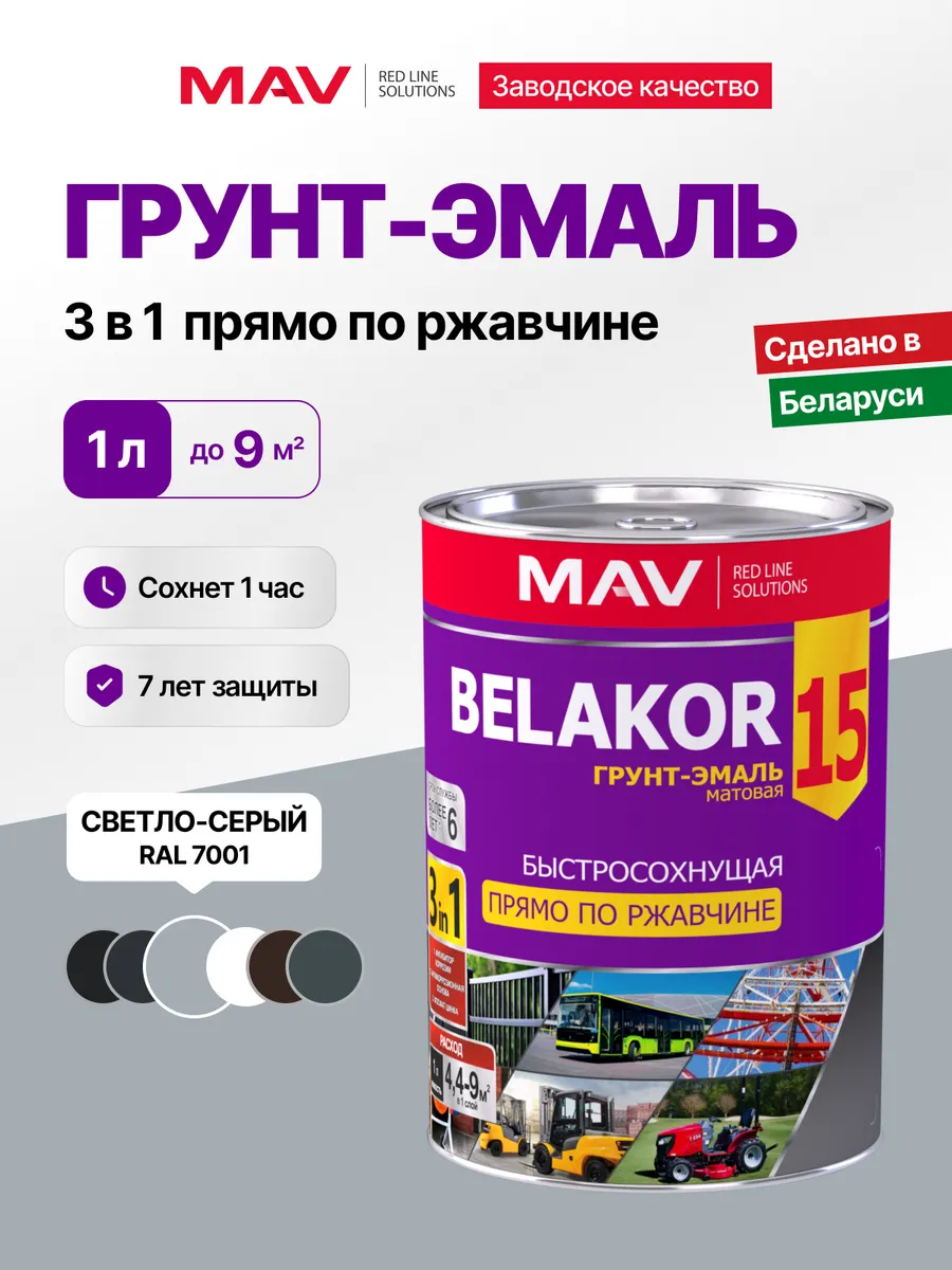 Краска по металлу и ржавчине, 3 в 1, светло-серый матовый 1л