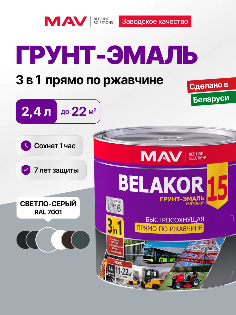 Краска по металлу и ржавчине, светло-серый матовый 2,4л