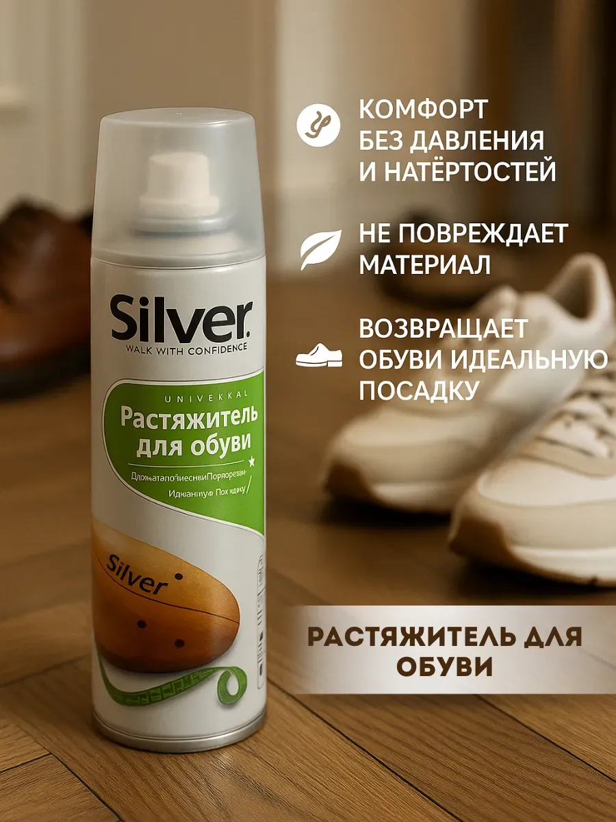 Растяжитель для обуви универсальный кожа, замша, текстиль