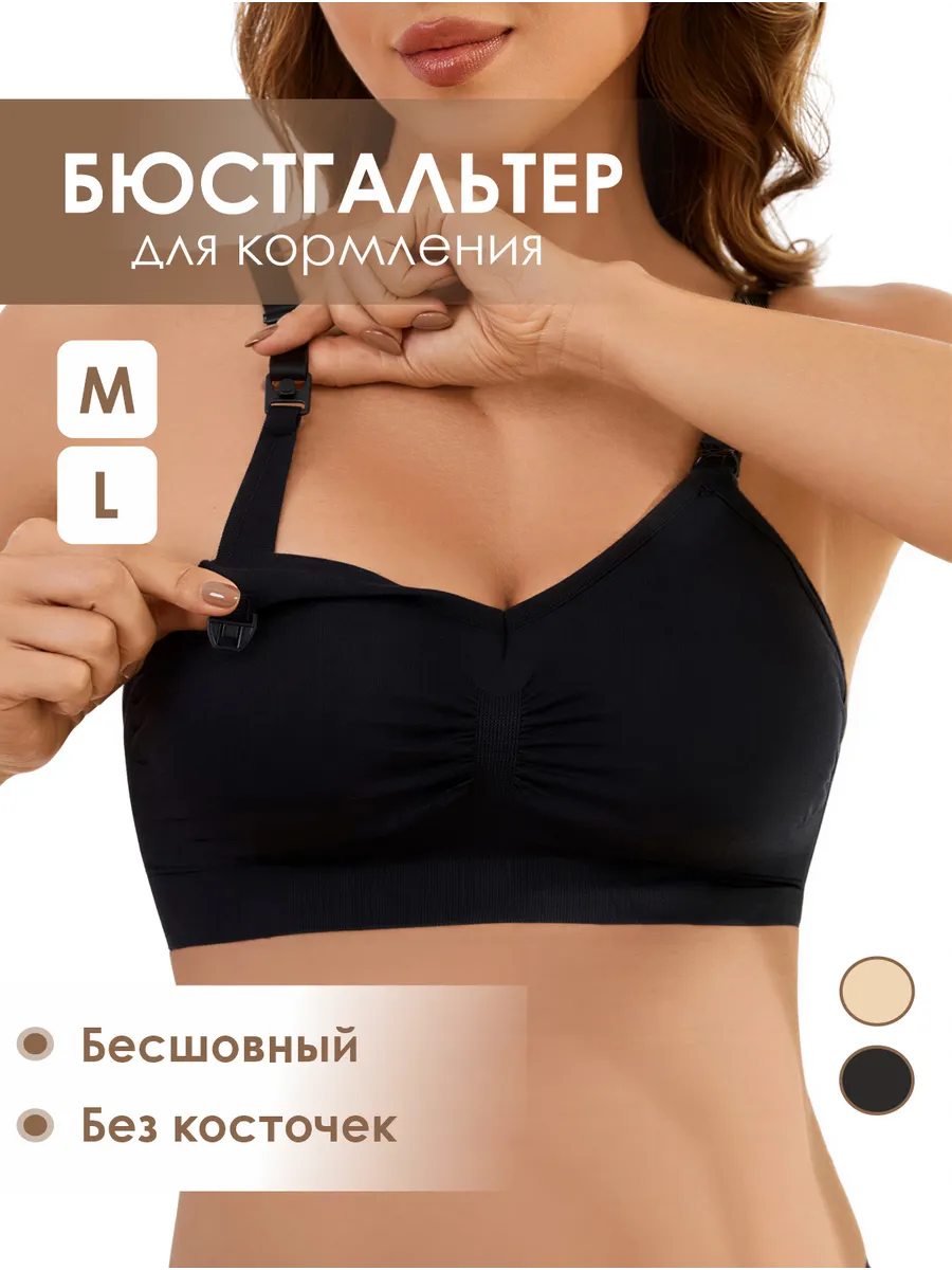 Лифчик для кормления
