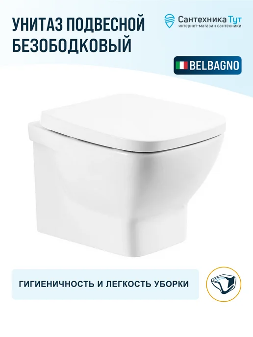 BelBagno Унитаз подвесной Lago с сиденьем микролифт, белый, фото 2