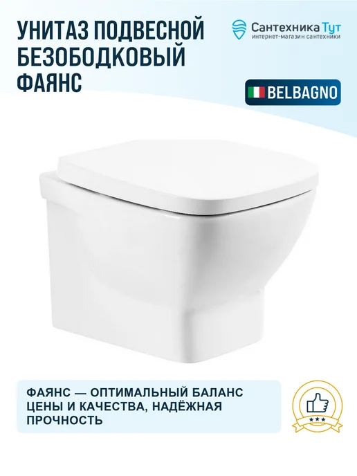 BelBagno Унитаз подвесной Lago с сиденьем микролифт, белый, фото 3