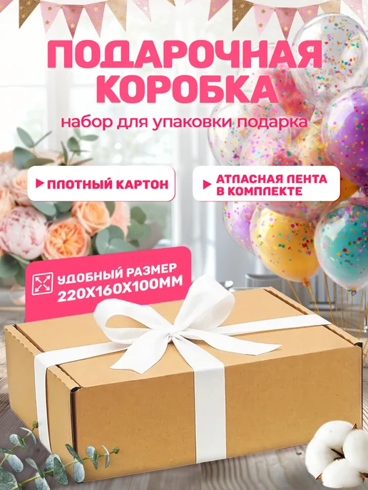 Happy Hobby Коробка крафтовая подарочная 22х16х10 см, 22x16x10 см