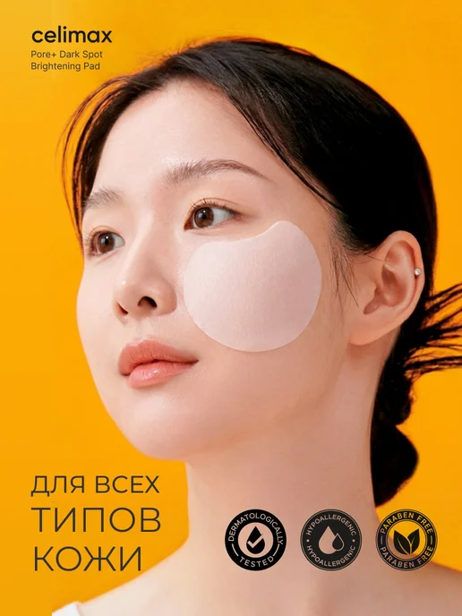 Celimax Тонер пэды для лица осветляющие, 40 шт, тонер, фото 3