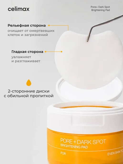 Celimax Тонер пэды для лица осветляющие, 40 шт, тонер, фото 4