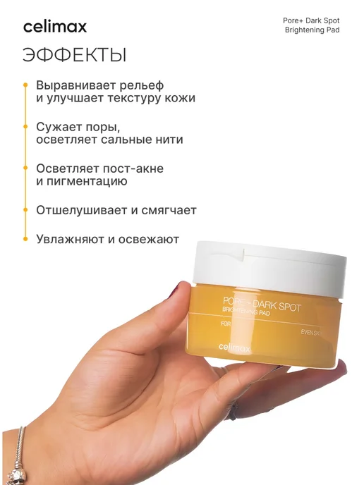 Celimax Тонер пэды для лица осветляющие, 40 шт, тонер, фото 5