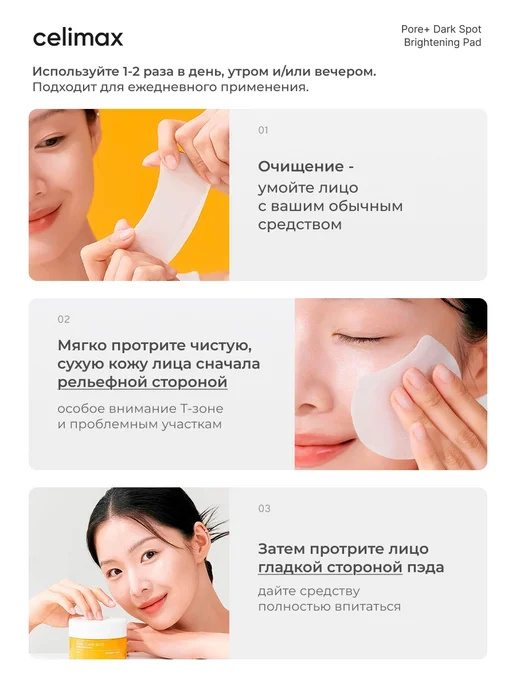 Celimax Тонер пэды для лица осветляющие, 40 шт, тонер, фото 7