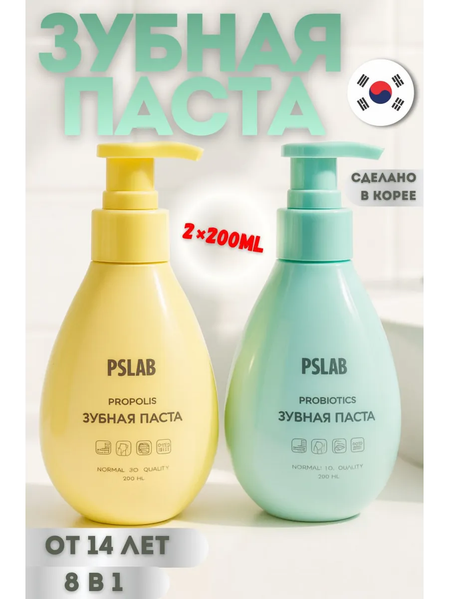 Зубная паста 200 мл + 200 мл (прополис+пробиотик)