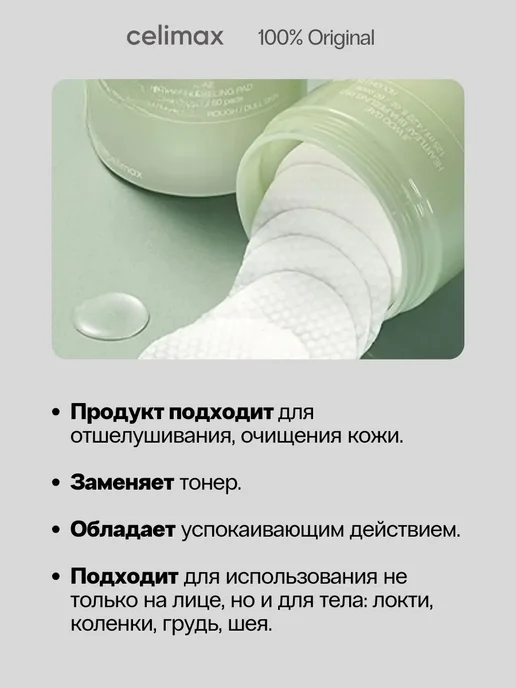 Celimax Пилинг пэды для лица кислотные диски отшелушивающие, 125 мл, 60 шт, фото 2