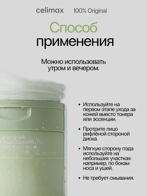 Celimax Пилинг пэды для лица кислотные диски отшелушивающие, 125 мл, 60 шт, фото 3