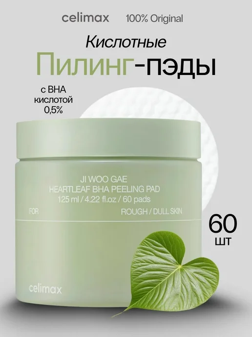 Celimax Пилинг пэды для лица кислотные диски отшелушивающие, 125 мл, 60 шт, фото 7