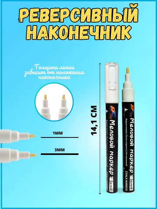 PSMTorg Меловые маркеры 20 штук стираемые для доски и ценников, белый, фото 2