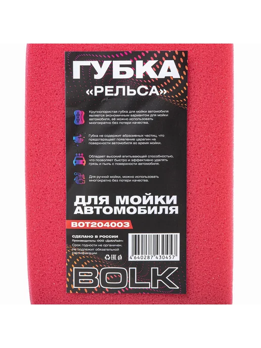 BOLK Губка для мытья автомобиля рельса, вариант, фото 3