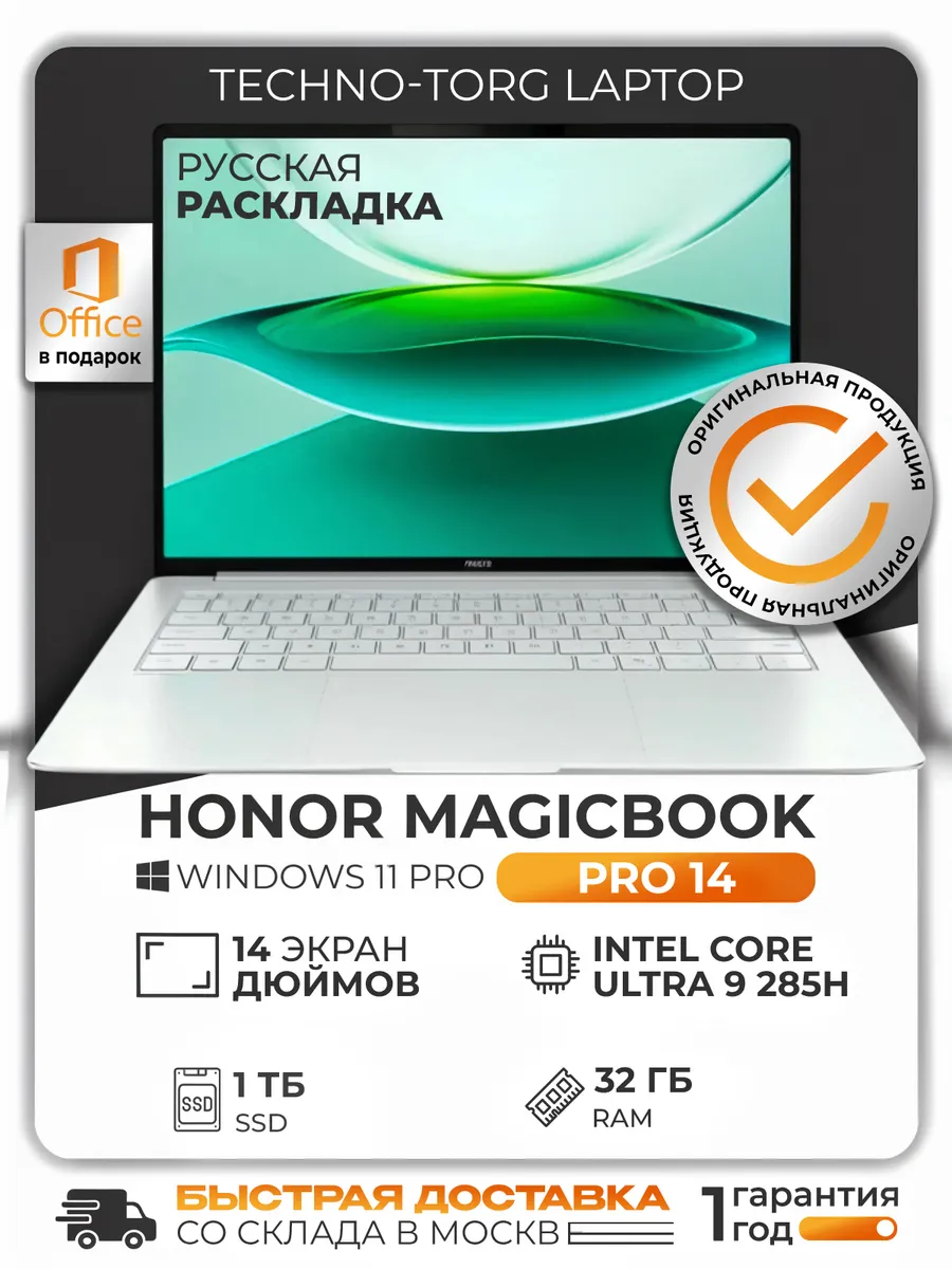 Ноутбук MagicBook Pro 14 U9-285H 32 1024 SSD, Arc 140T
