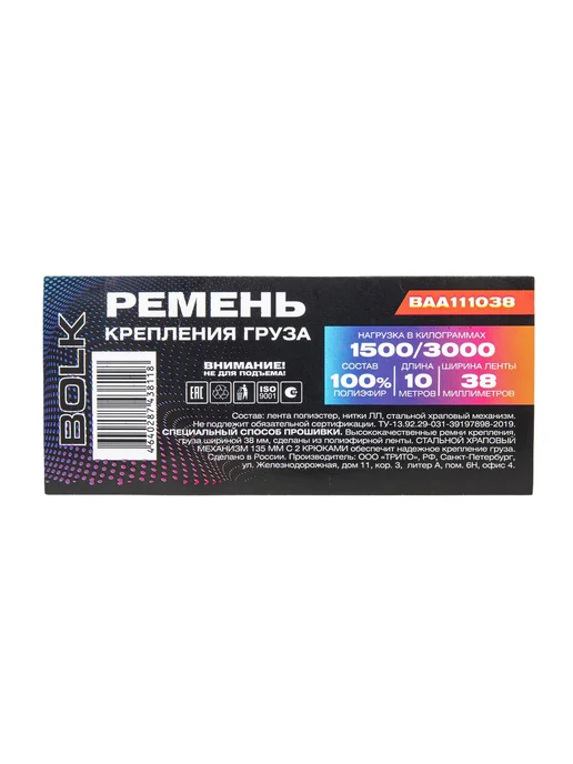 BOLK Стяжка груза 10 м, 38 мм, 1500 3000 кг, 10 м, 3000 кг, фото 2