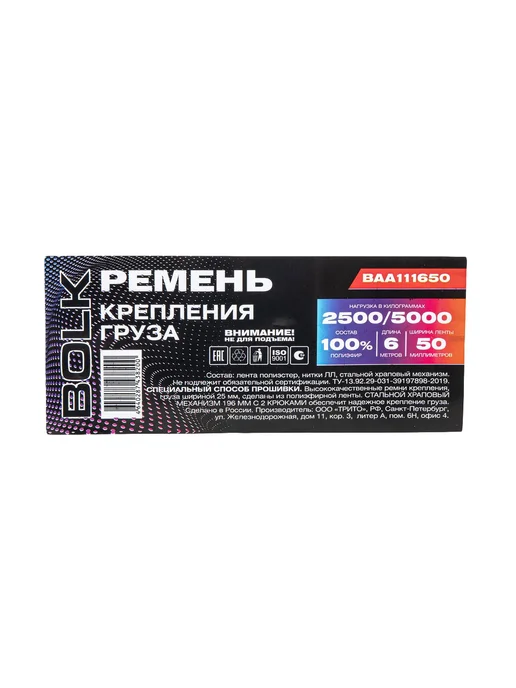 BOLK Стяжка груза 6 м, 50 мм, 2500 5000 кг, 6 м, 5000 кг, фото 3