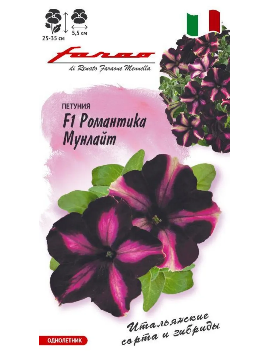 *Петуния Романтика Мунлайт F1