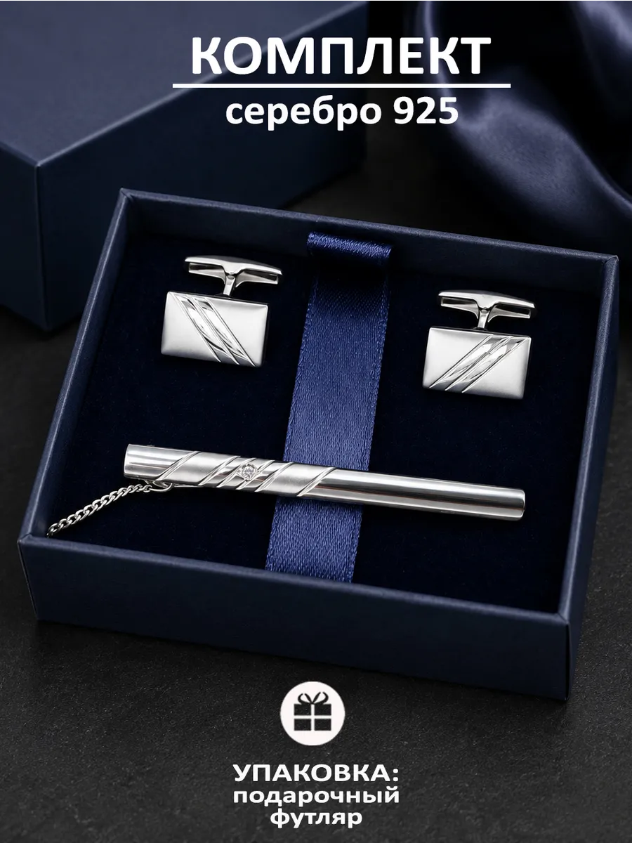 Подарочный ювелирный комплект