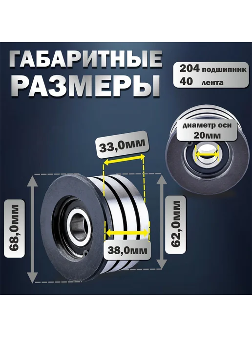 Ролик для ленточной пилорамы, 203 подшипник, 35 лента, ленточной 204 подшипник 40, фото 2