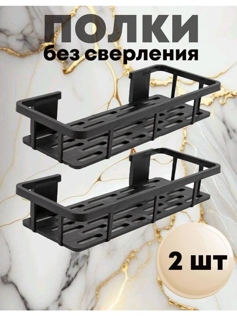 Полки для ванной и туалета без сверления настенная