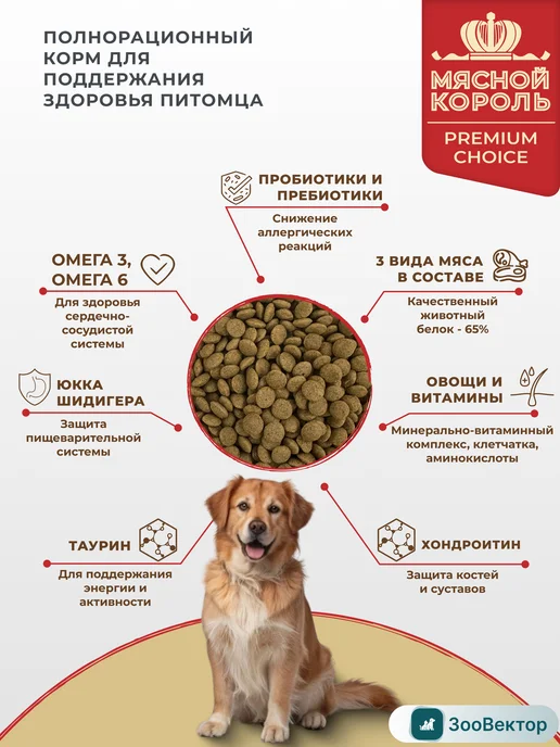 Сухой корм Мясной Король для собак, говядина, мясо, 10 кг, фото 2