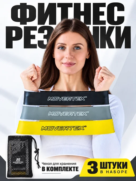 MOVERTEX Резинки для фитнеса ног и ягодиц, черный