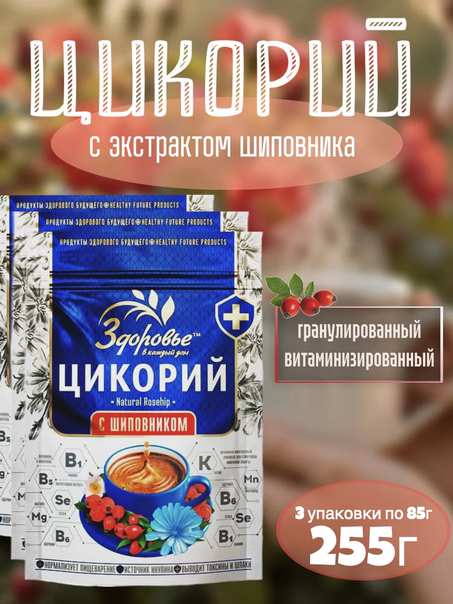 Цикорий Здоровье с экстрактом шиповника 255г