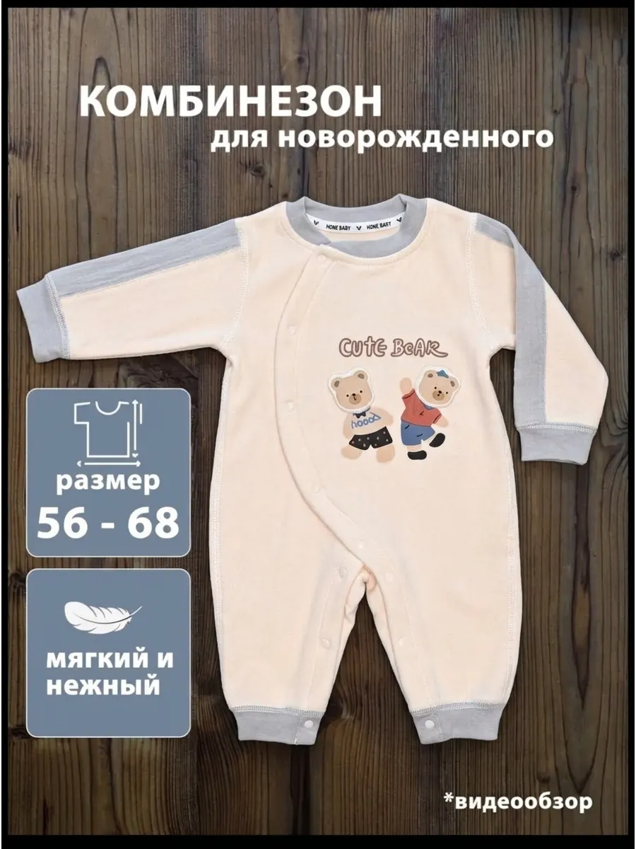 Комбинезон для новорожденных