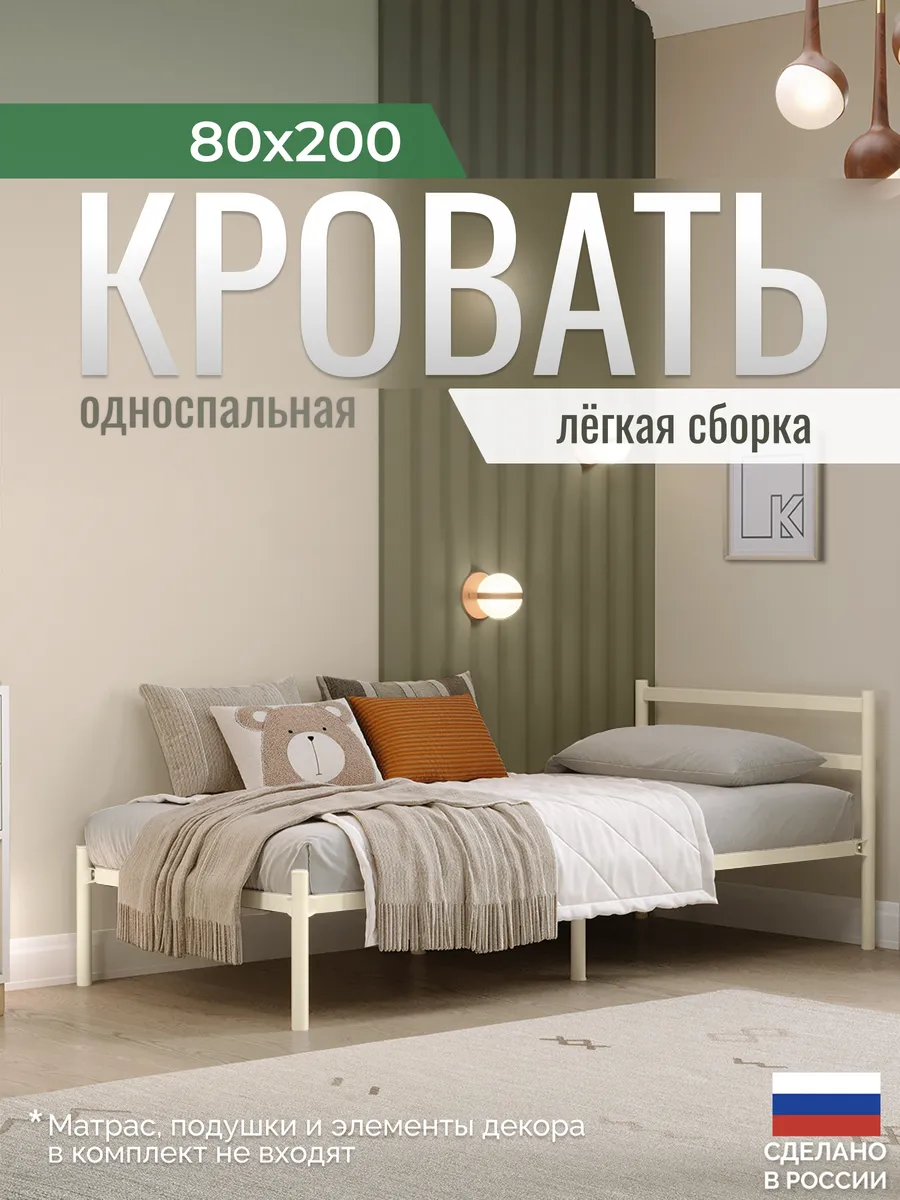 Кровать односпальная металлическая Мета 80х200 см