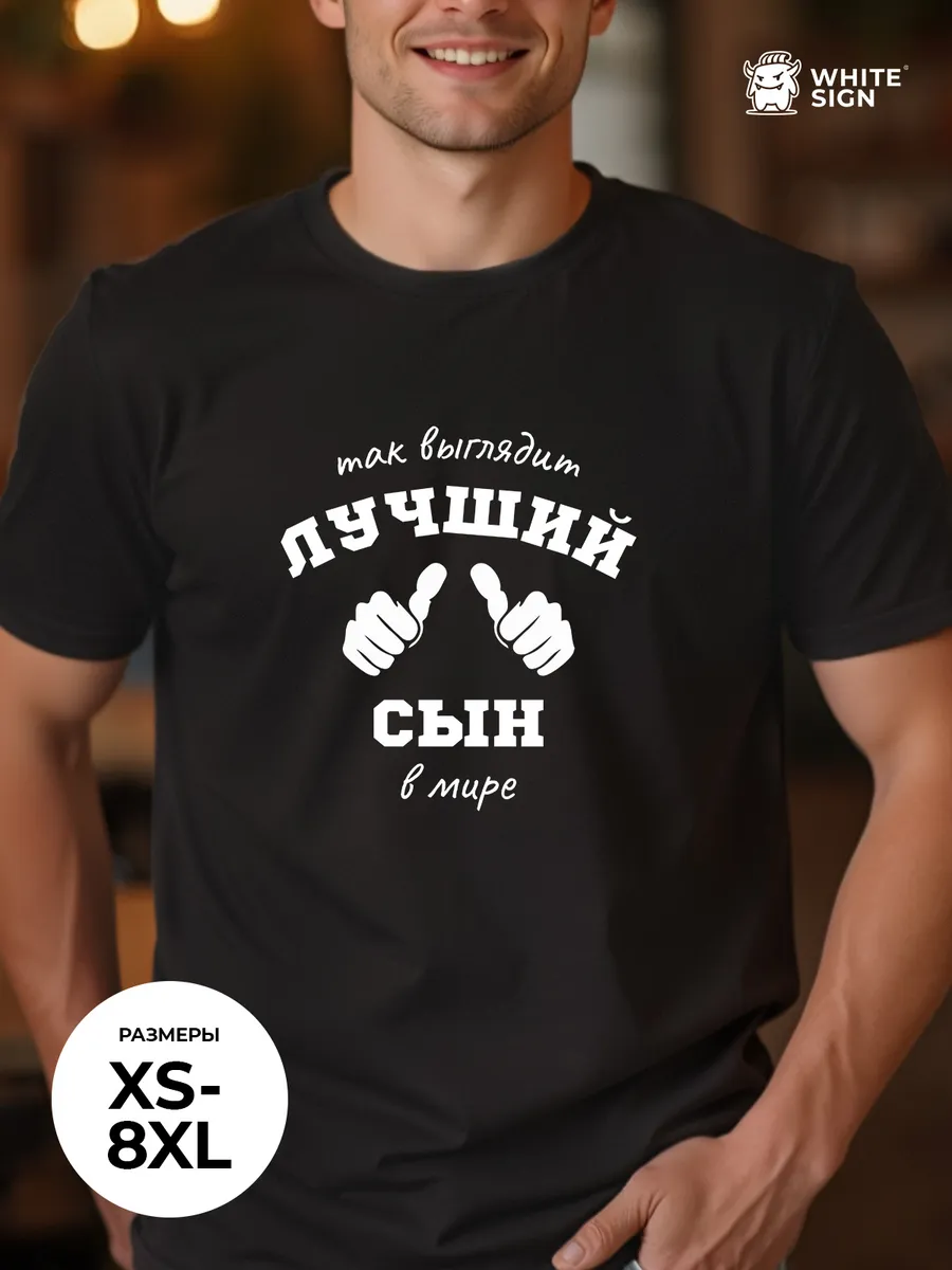 Футболка с надписью "Лучший сын" оверсайз хлопковая
