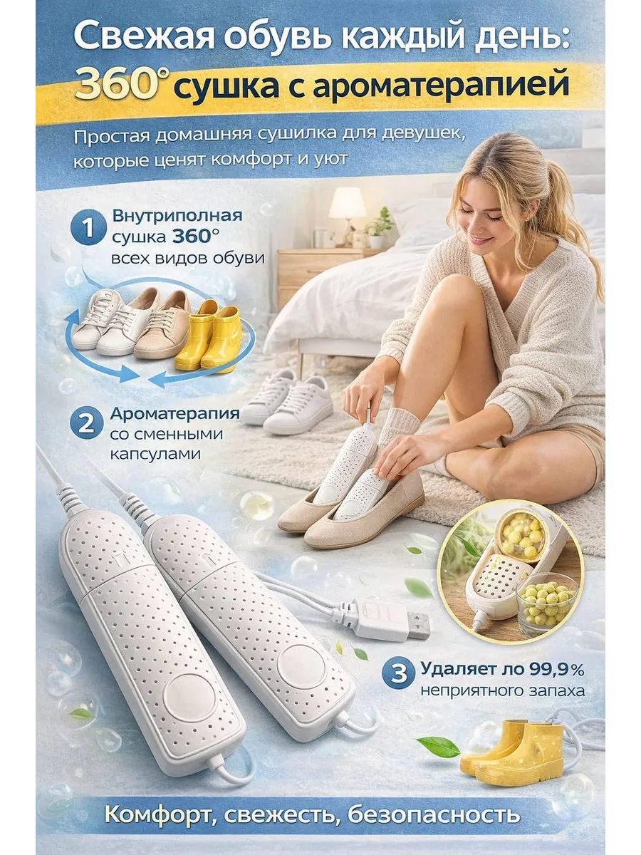 Сушилка для обуви