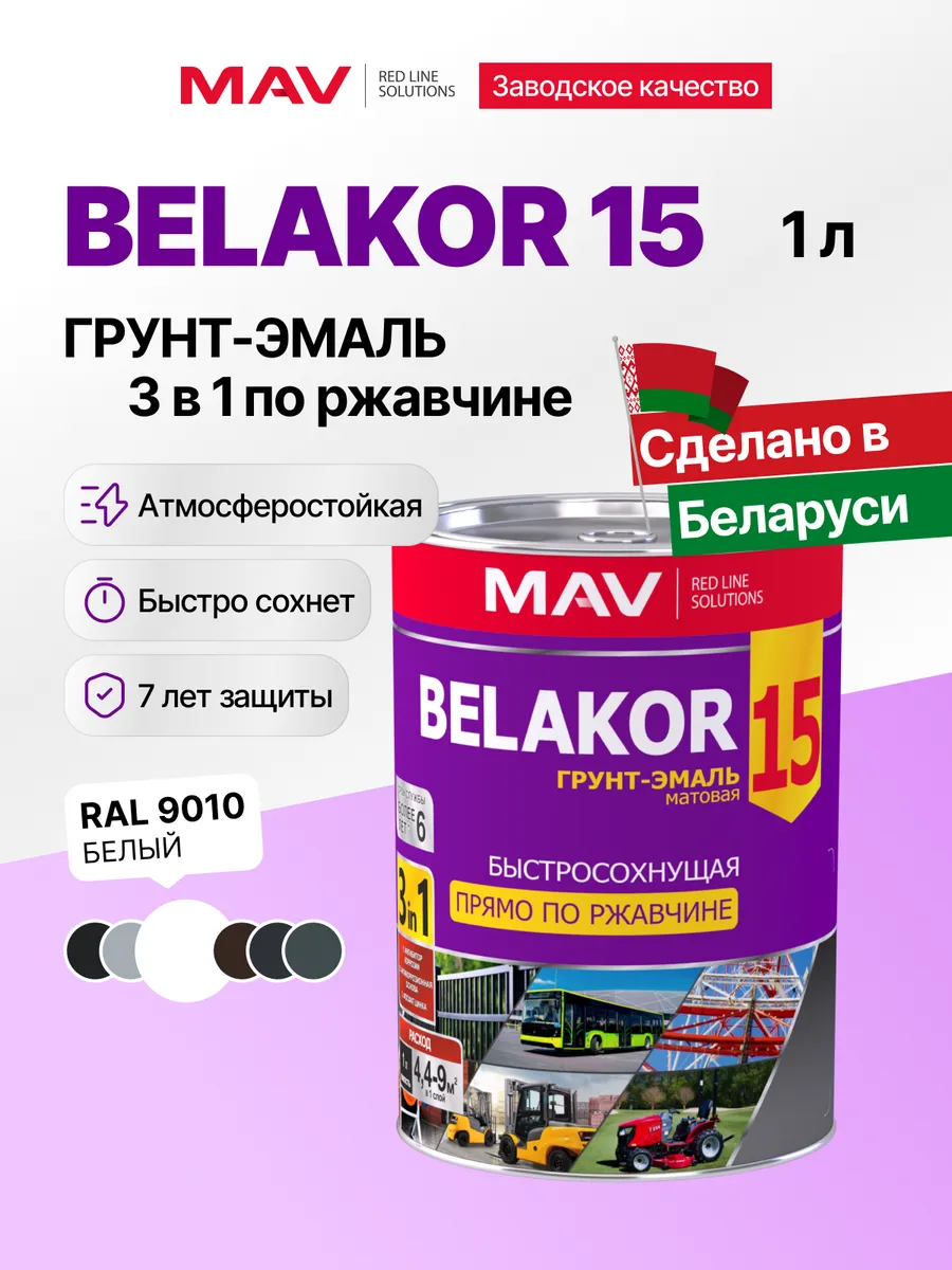 Краска по металлу и ржавчине, 3 в 1, белый матовый 1л